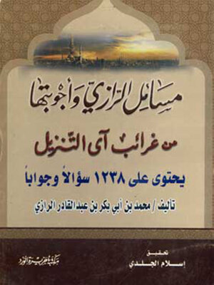 cover image of مسائل الرازى و أجوبتها